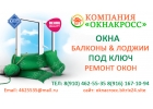 Окна ПВХ, АЛ качественно не дорого