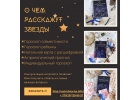 Консультация астролога лично и онлайн