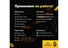 Таксопарк Король Требуются Водители