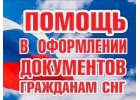 Сделаем Временную регистрацию в Санкт-Петербурге