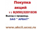 Покупка продажа Акций