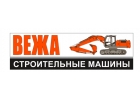 ООО Вежа - строительные машины