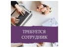 Подработка для женщин, мам, онлайн.
