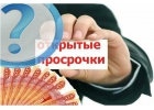 Готовое предложение по кредиту. Наличные в день обращения.