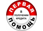 Кредит наличными - Легко. Сумма до 6 млн. руб. Одобрение сегодня.