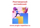 Разговорный английский