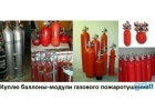 Скупка, модули баллоны, пожаротушения, Фреон, Хладон