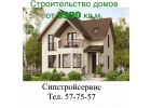 Строительство домов