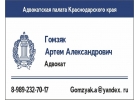 Услуги адвоката