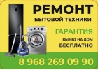 Ремонт холодильников. Ремонт стиральных машин.