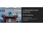 Приглашаем на обучение в 5 -11 класс