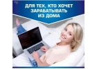 Менеджер на дому