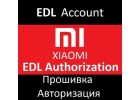 Xiaomi EDL аккаунт - сервисная авторизация, прошивка