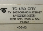 ТС-180 СПУ термостат суховоздушный
