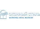 Компания Оконный стиль готова оказать услуги