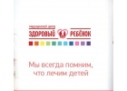 Детская клиника в Барнауле с опытными специалистами