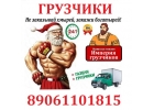 Грузчик