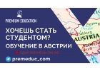 Обучение в Австрии. Отсрочка от армии
