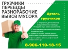 Грузчик
