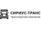 Сириус-Транс транспортная компания