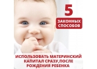 Материнский Капитал до 3-х лет Краснодарский край