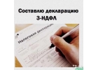 Оформление справки 2-НДФЛ, 3-НДФЛ, договора купли-продажи и другое.