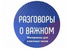 КПК Разговоры о важном организация и обеспечение внеурочной деятельности