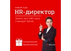 Онлайн-курсы для HR менеджеров и директоров