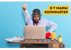 Обучающий курс «Копирайтер с нуля»