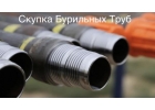 Bыкyп бypильных тpyб cбт, нкт, обcaднaя, нкв, оттм. Myфты нкт, oттм. Tюмень