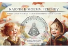 Курс Ключи к моему ребенку Дизайн человека