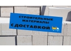 Строительные материалы в Одессе по низким ценам