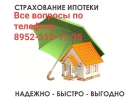 Помощь в одобрении ипотеки