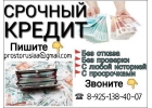 Гарантированный кредит при любой кредитной истории без подтверждения дохода