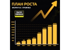 Продажа акции Формула Трафика