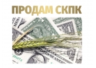 Продается кредитный кооператив скпк