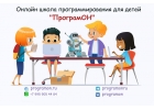 Онлайн школа программирования для детей