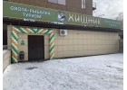 Toвapы для оxоты и рыбaлки в Opле магaзин Xищник