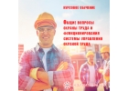 Обучение по охране труда