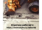 Обучение рабочим специальностям