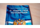 Услуги юриста по защите прав потребителей в сфере ЖКХ в Красноярске