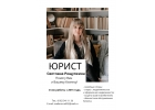 Юридическая помощь