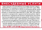ВНЕСУДЕБНЫЕ УСЛУГИ