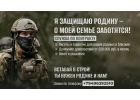 Приглашаем на службу по контракту в добровольческий отряд