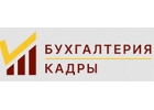 консультация по бухгалтерскому и налоговому учету