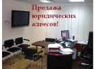 Юридические адреса во всех районах Нижнего Новгорода