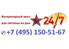 Ветеринар на дом Москва