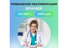 Повышение квалификации врачей и медицинских сестр