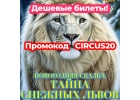 Цирк Автово в Санкт-Петербурге - купить билеты онлайн со скидкой 20