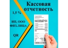 Кассовая отчетность